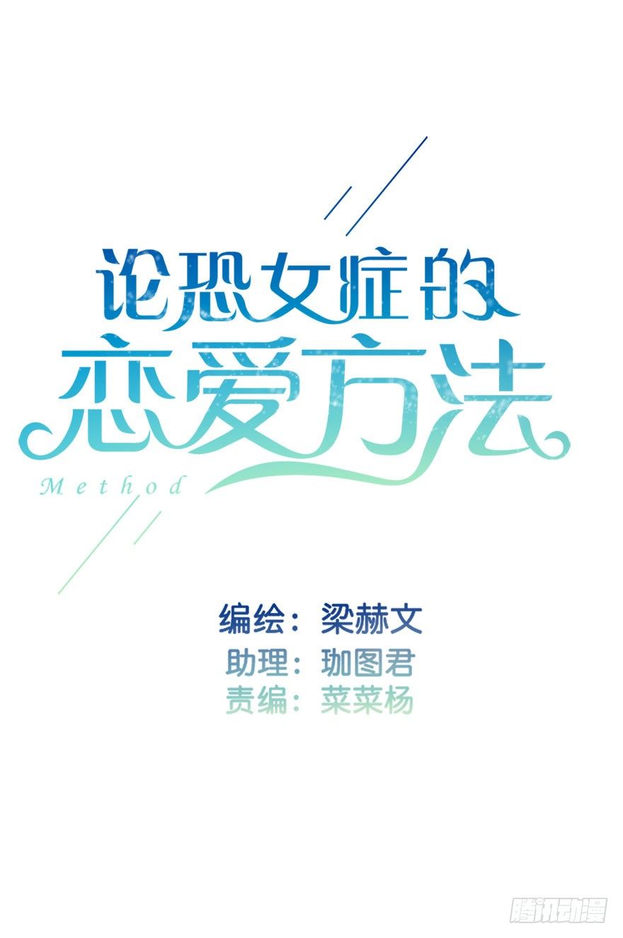 论恐女症的恋爱方法韩漫全集-21.过去无删减无遮挡章节图片 