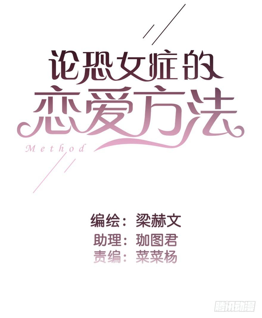 论恐女症的恋爱方法韩漫全集-22.过去2无删减无遮挡章节图片 