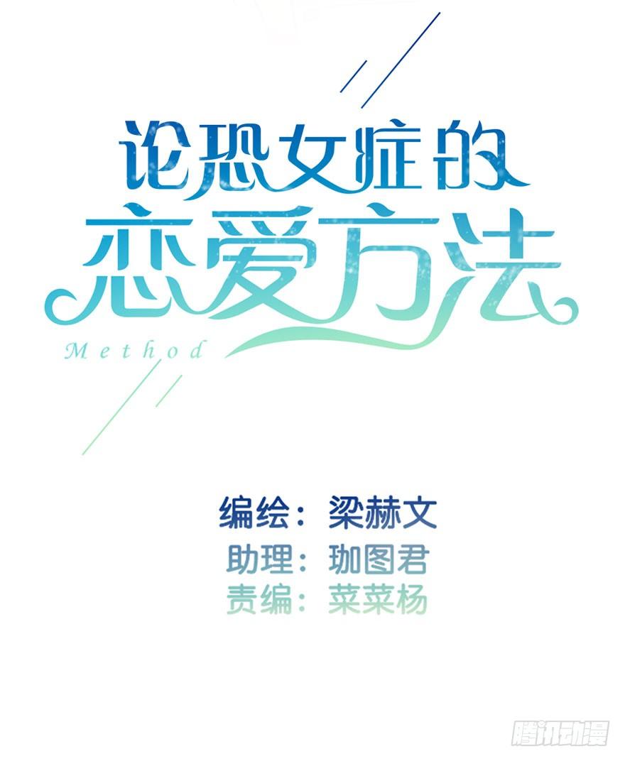 论恐女症的恋爱方法韩漫全集-24.过去4无删减无遮挡章节图片 