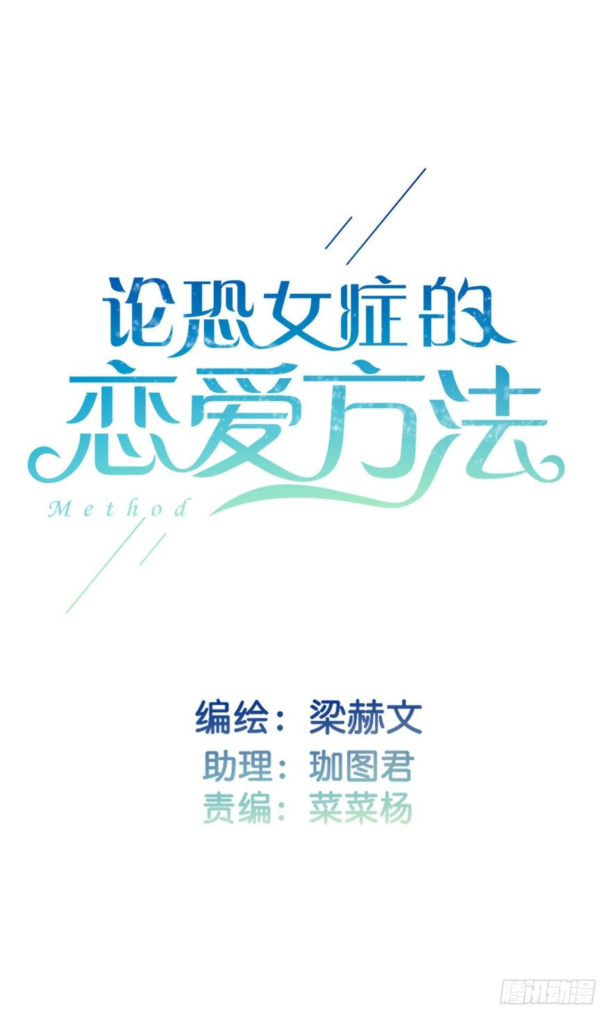 论恐女症的恋爱方法韩漫全集-25.过去5无删减无遮挡章节图片 