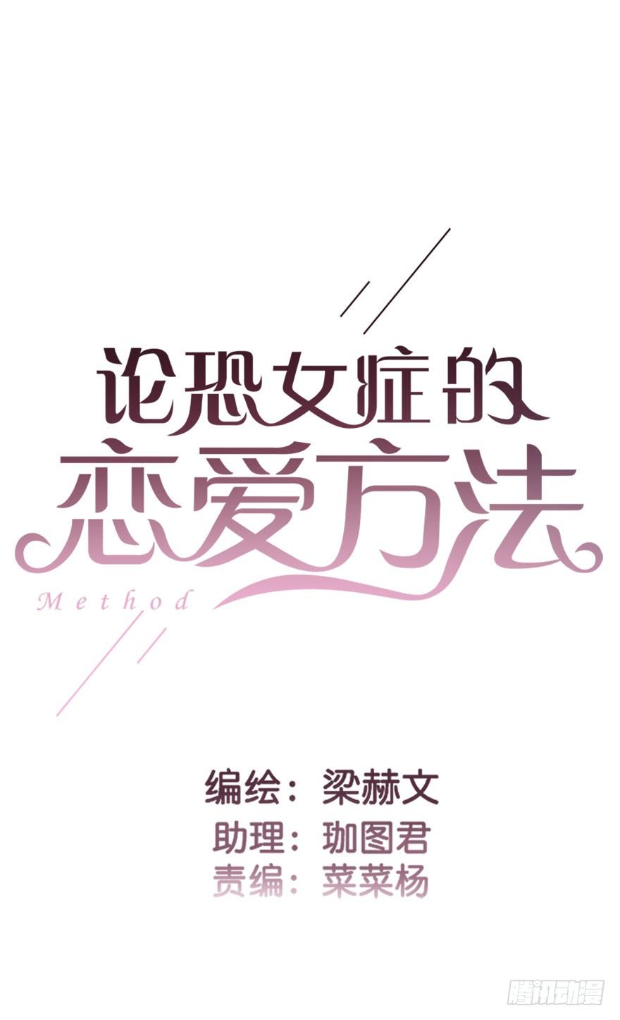 论恐女症的恋爱方法韩漫全集-26.过去6无删减无遮挡章节图片 