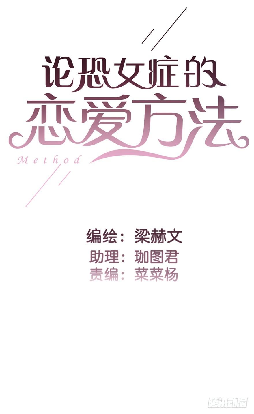 论恐女症的恋爱方法韩漫全集-28.长大后娶你做新娘无删减无遮挡章节图片 