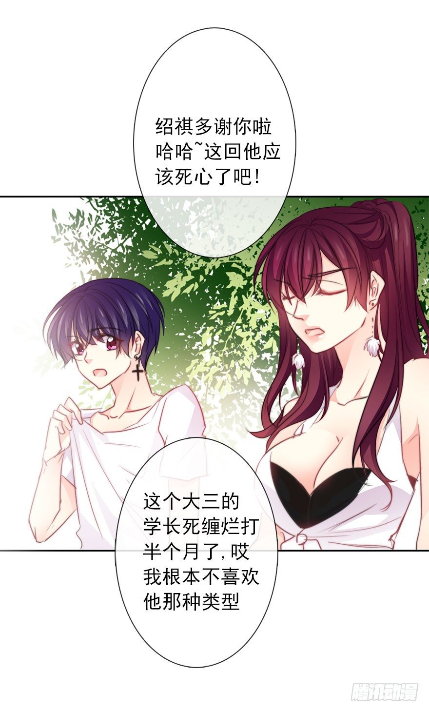 论恐女症的恋爱方法韩漫全集-29.绊脚石要铲除掉无删减无遮挡章节图片 