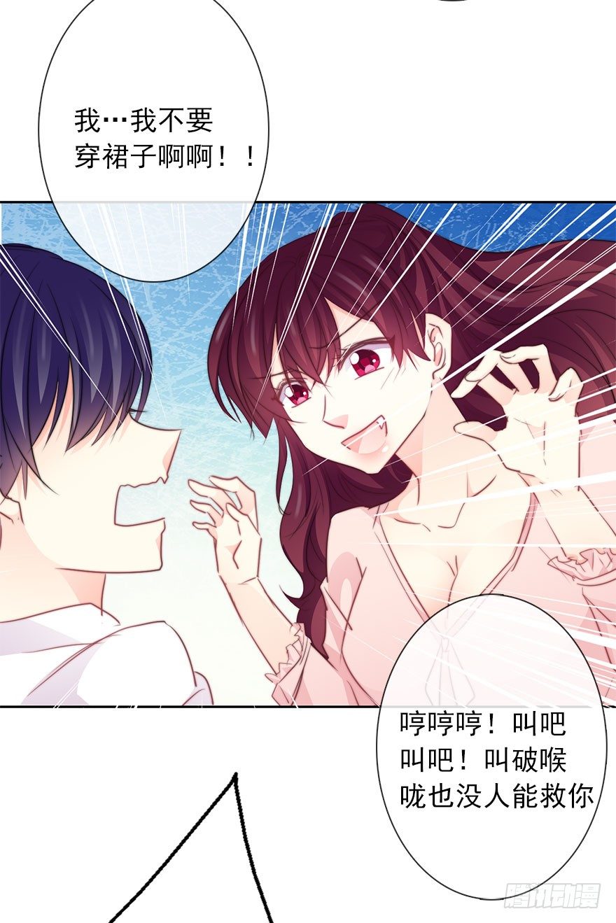 论恐女症的恋爱方法韩漫全集-30.我不要穿裙子无删减无遮挡章节图片 