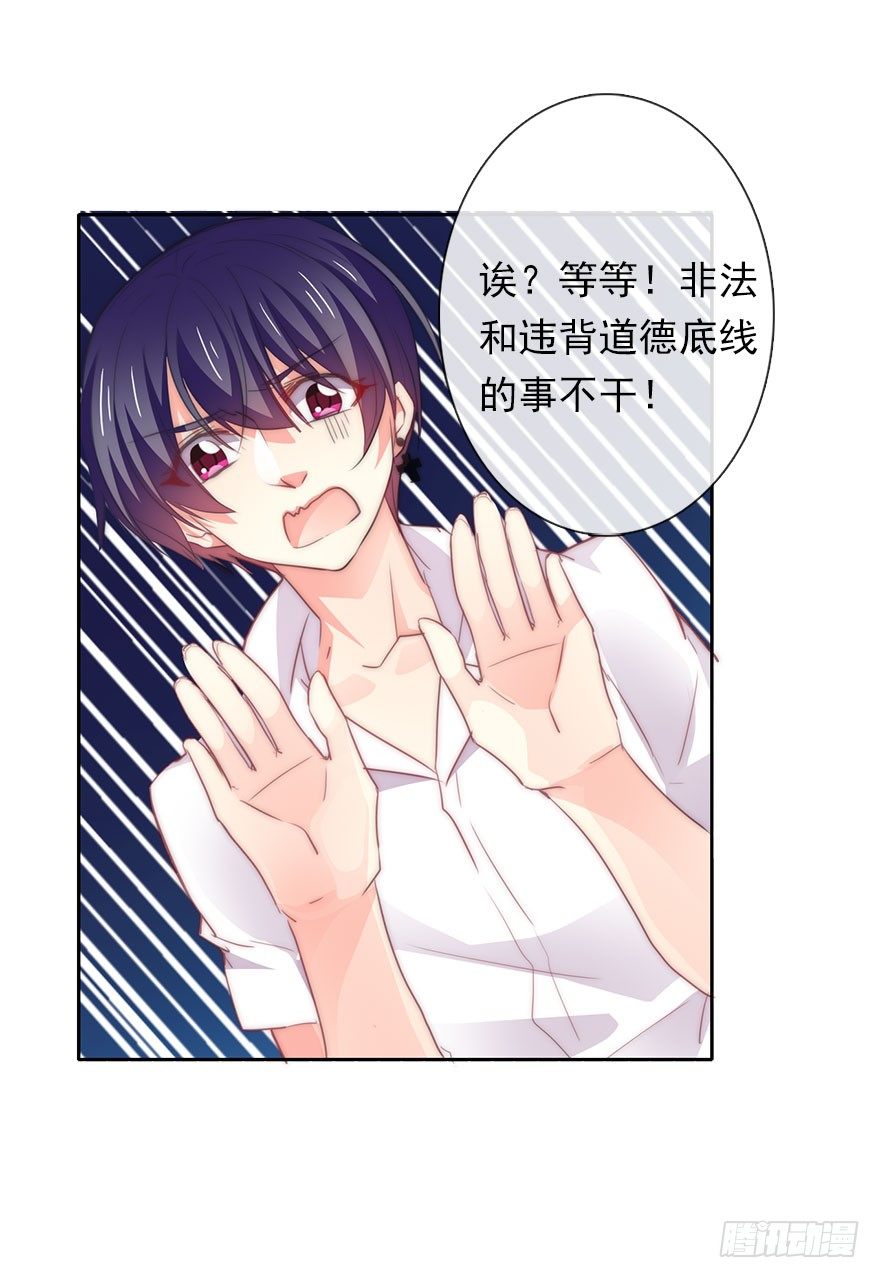 论恐女症的恋爱方法韩漫全集-4.做个交易吧！无删减无遮挡章节图片 