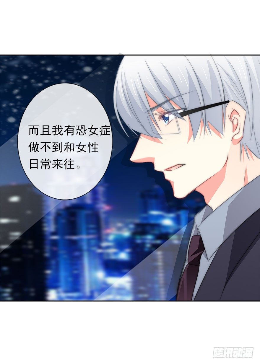 论恐女症的恋爱方法韩漫全集-4.做个交易吧！无删减无遮挡章节图片 