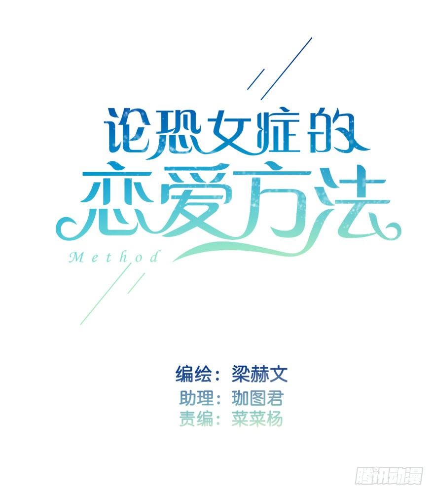 论恐女症的恋爱方法韩漫全集-5.今天开始成为恋人吧！无删减无遮挡章节图片 