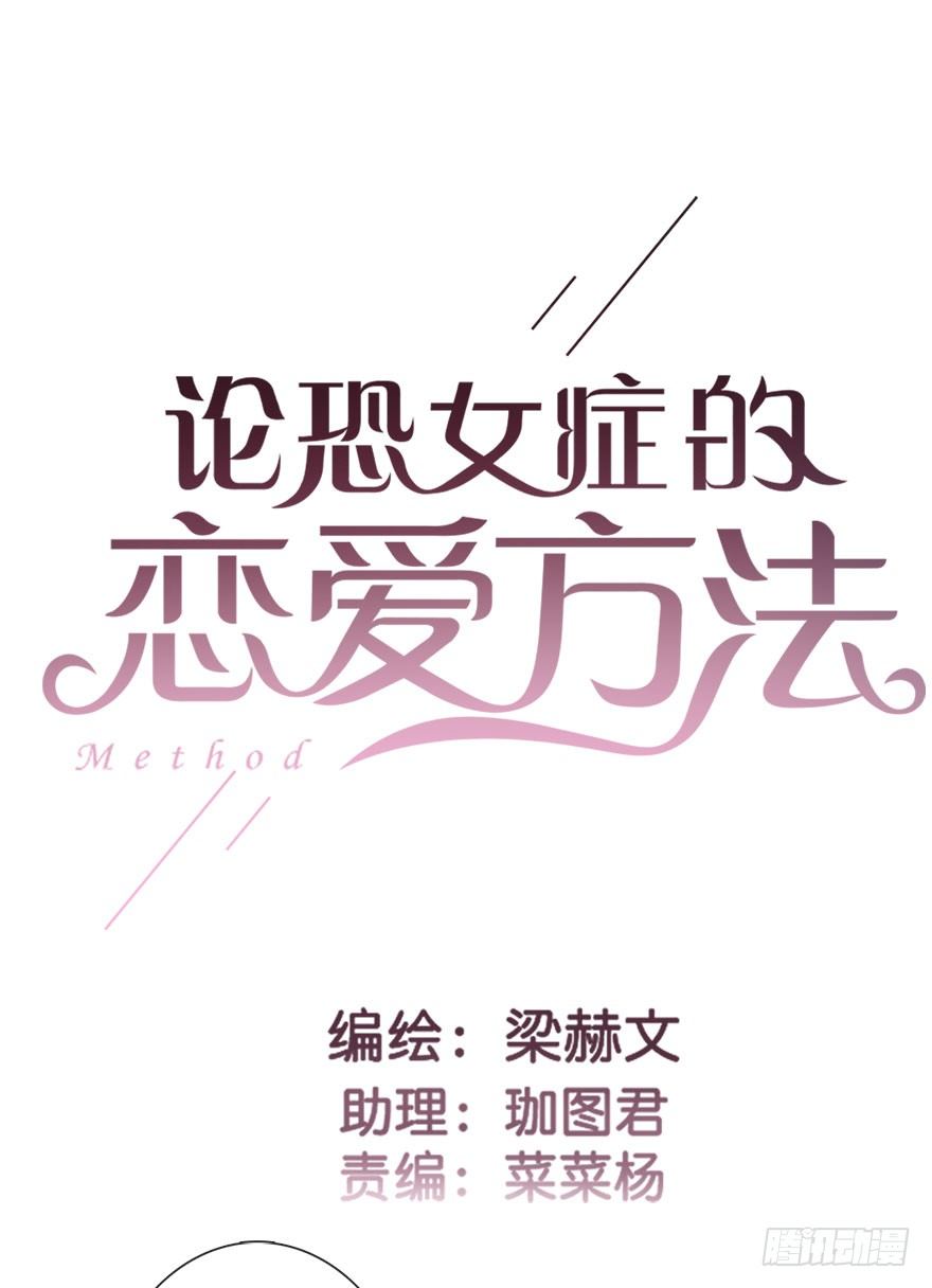 论恐女症的恋爱方法韩漫全集-43.你很漂亮无删减无遮挡章节图片 