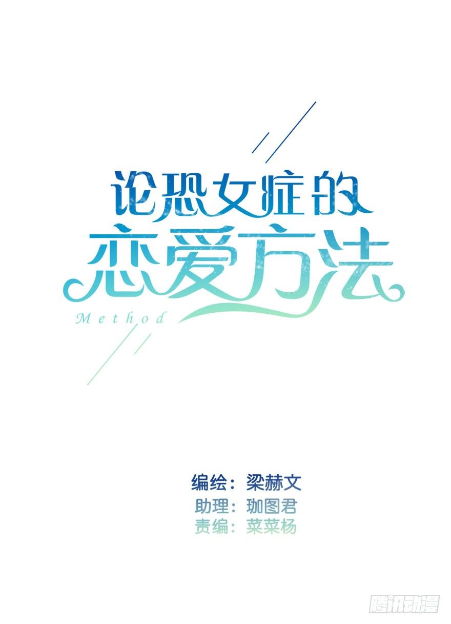 论恐女症的恋爱方法韩漫全集-6.店长，你离得太近了无删减无遮挡章节图片 