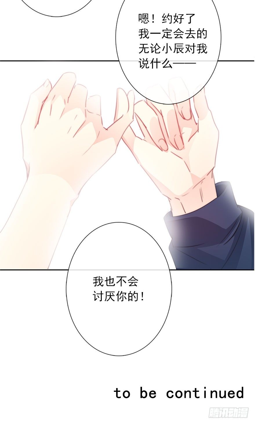 论恐女症的恋爱方法韩漫全集-52.初次与你相遇（6）无删减无遮挡章节图片 