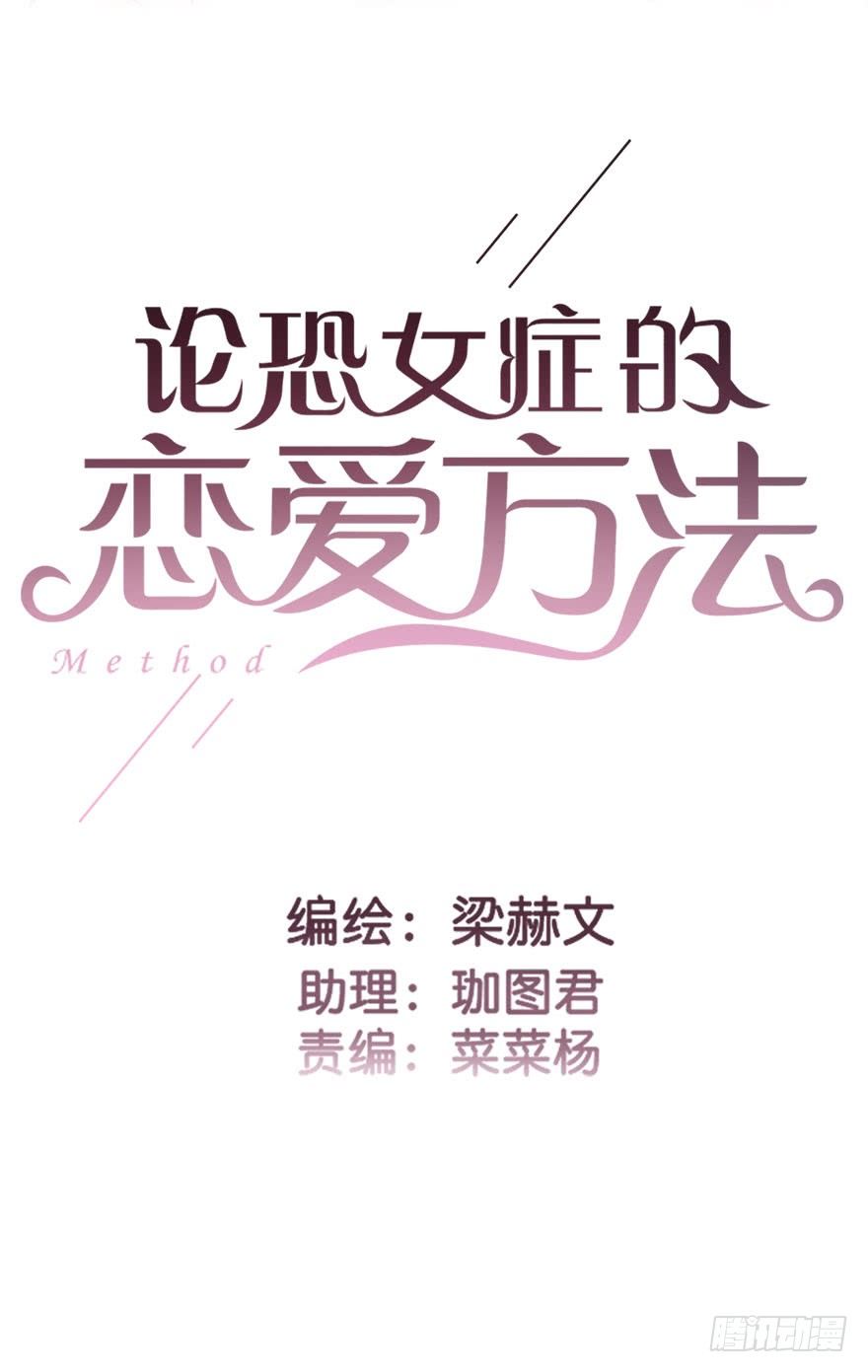 论恐女症的恋爱方法韩漫全集-57.我要补偿无删减无遮挡章节图片 