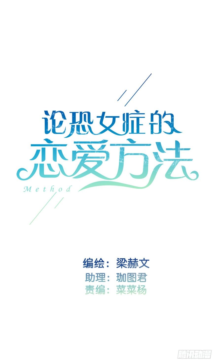 论恐女症的恋爱方法韩漫全集-7.性别暴露了？！无删减无遮挡章节图片 