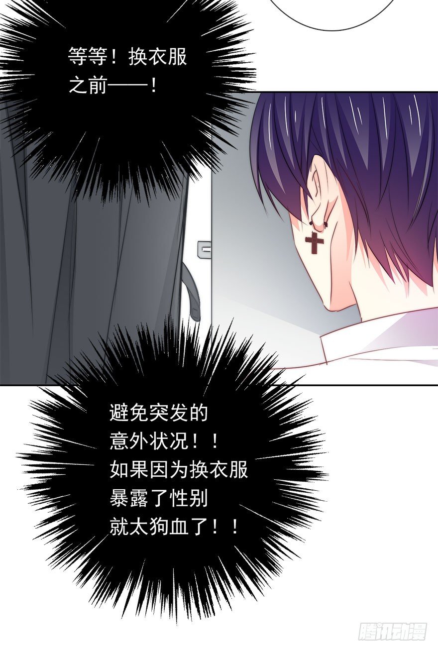 论恐女症的恋爱方法韩漫全集-7.性别暴露了？！无删减无遮挡章节图片 