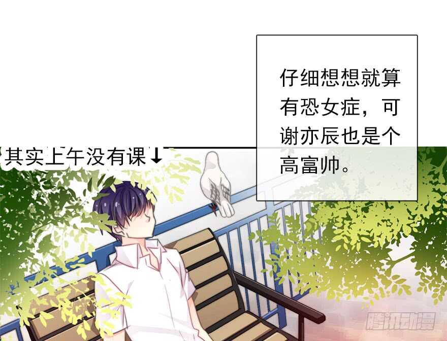 论恐女症的恋爱方法韩漫全集-61.是我自作多情无删减无遮挡章节图片 