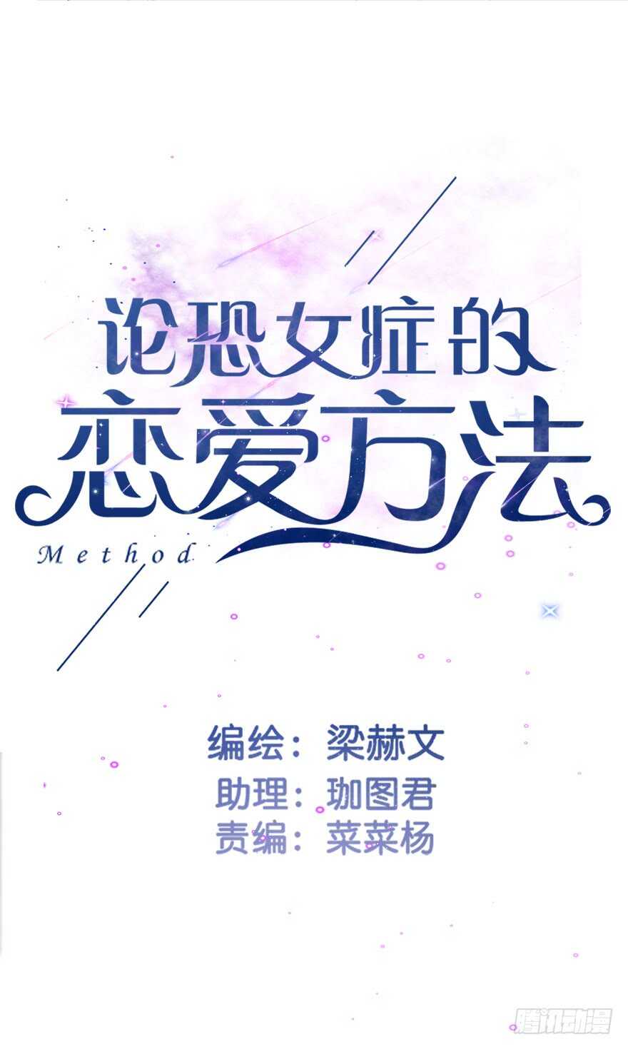 论恐女症的恋爱方法韩漫全集-67.想守护你的笑脸无删减无遮挡章节图片 