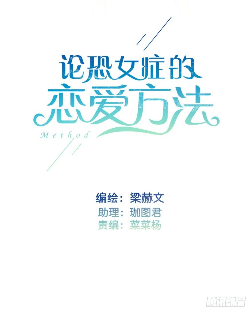 论恐女症的恋爱方法韩漫全集-8.喜欢就买!买!买！无删减无遮挡章节图片 