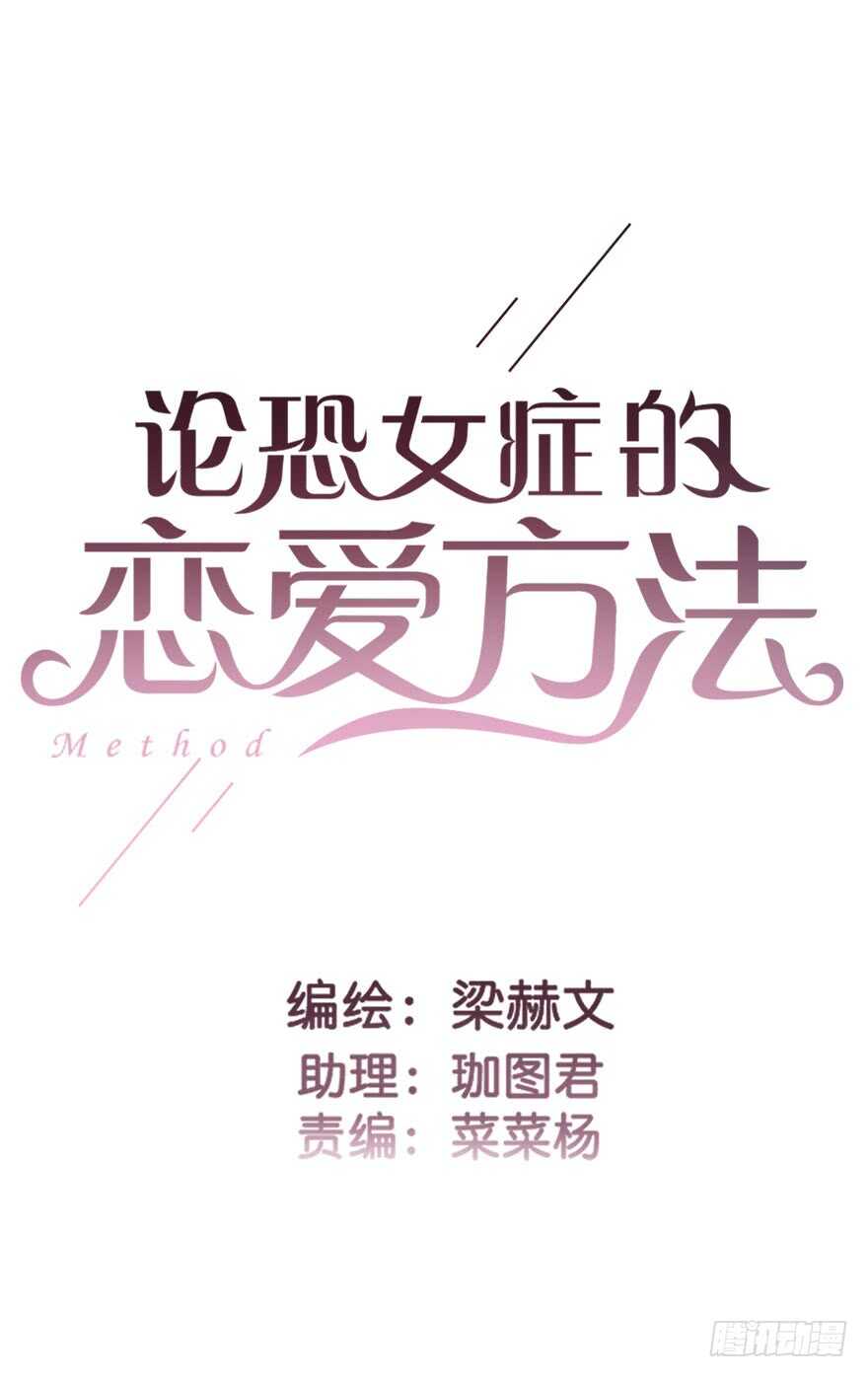 论恐女症的恋爱方法韩漫全集-71.难道是误会？无删减无遮挡章节图片 