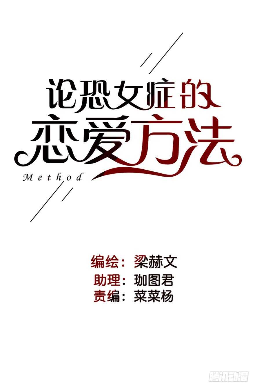 论恐女症的恋爱方法韩漫全集-72.第一次舌吻无删减无遮挡章节图片 