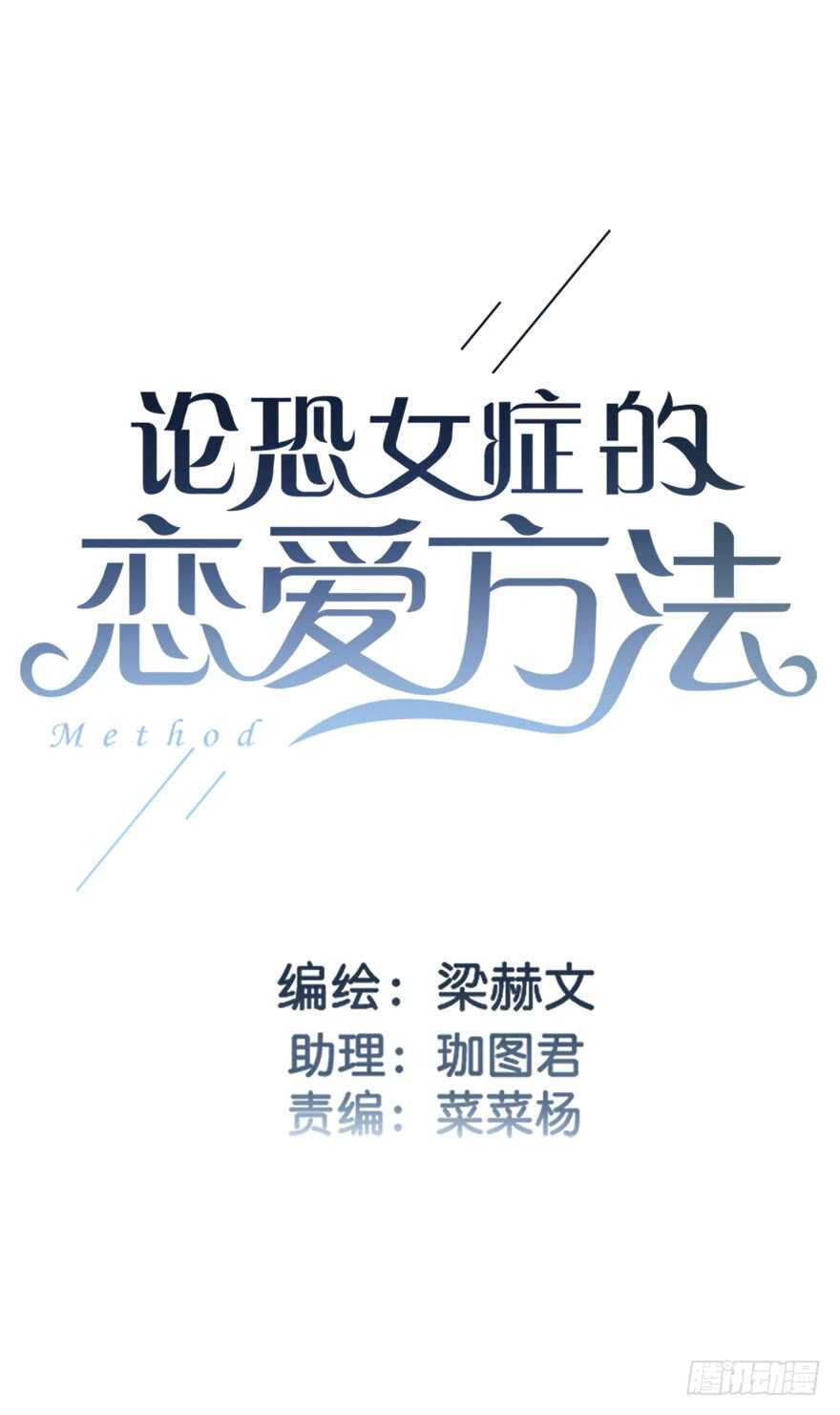 论恐女症的恋爱方法韩漫全集-73.请不要戏弄我无删减无遮挡章节图片 