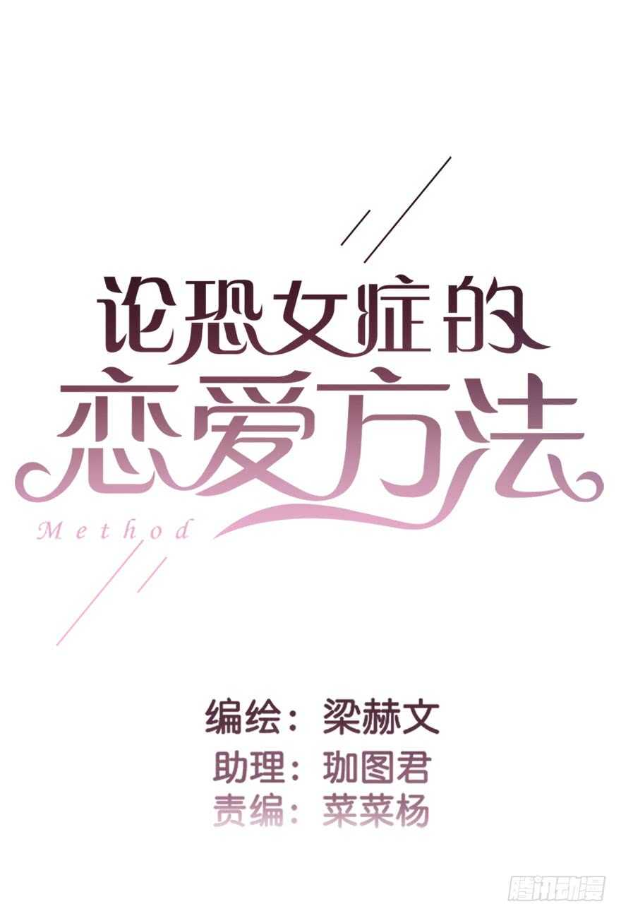 论恐女症的恋爱方法韩漫全集-74.小桉男装（？无删减无遮挡章节图片 