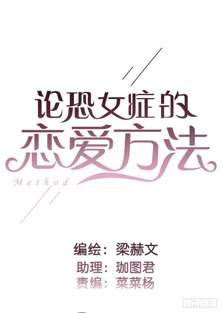 论恐女症的恋爱方法韩漫全集-81.突如其来的生理期（2）无删减无遮挡章节图片 