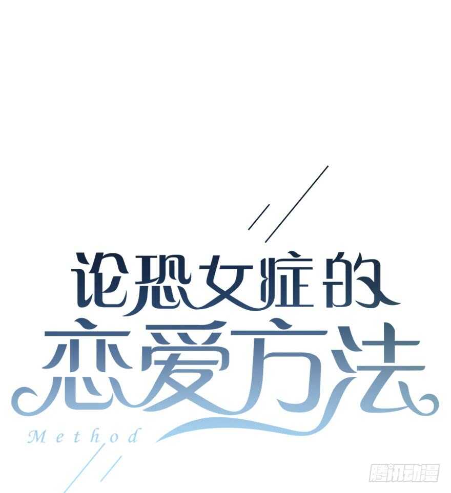 论恐女症的恋爱方法韩漫全集-82.突如其来的生理期（3）无删减无遮挡章节图片 