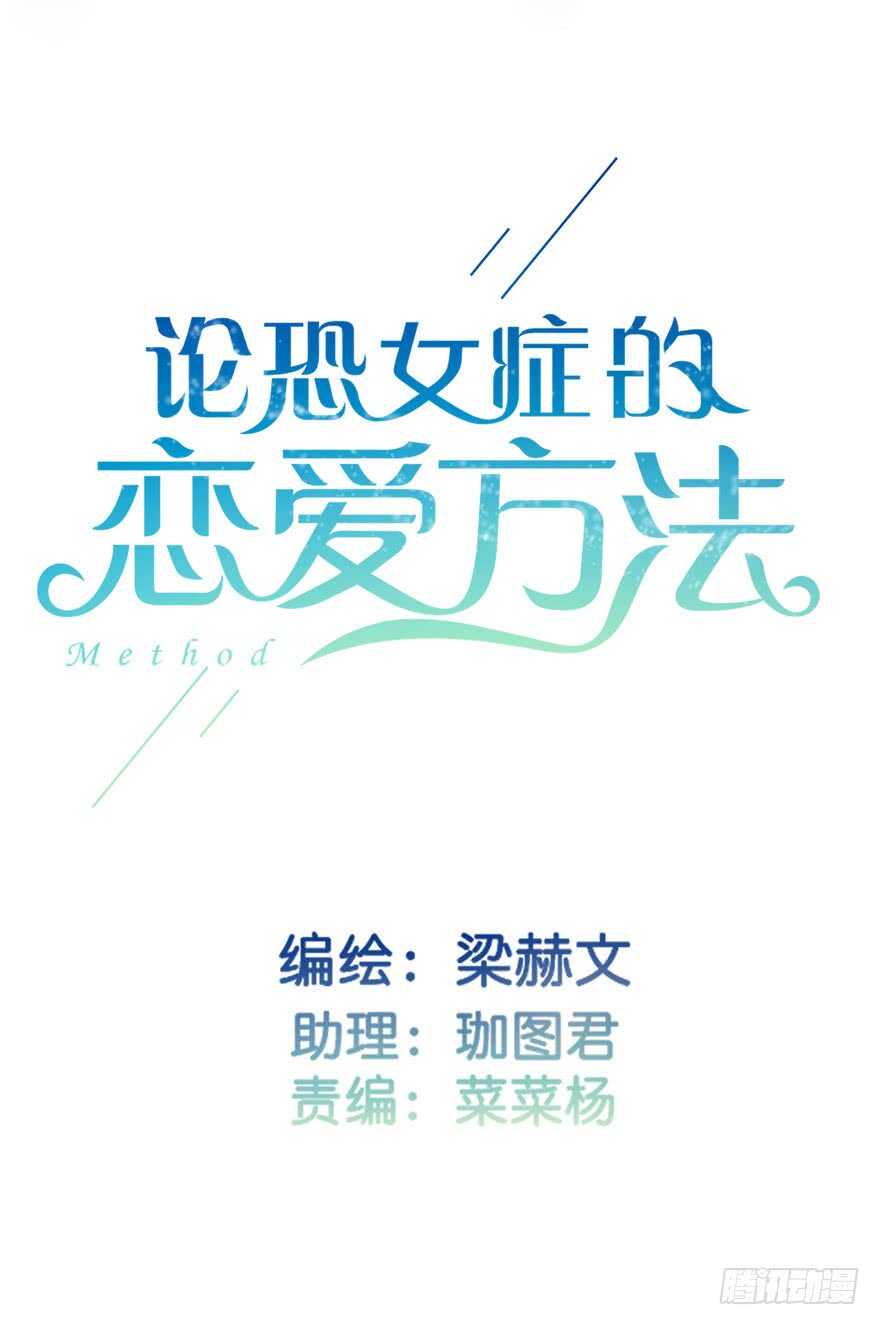 论恐女症的恋爱方法韩漫全集-85.苏安果的手机屏幕(3)无删减无遮挡章节图片 