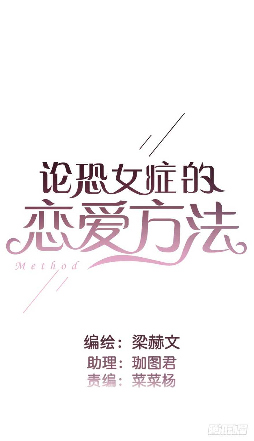 论恐女症的恋爱方法韩漫全集-86.想不出题目2.0无删减无遮挡章节图片 