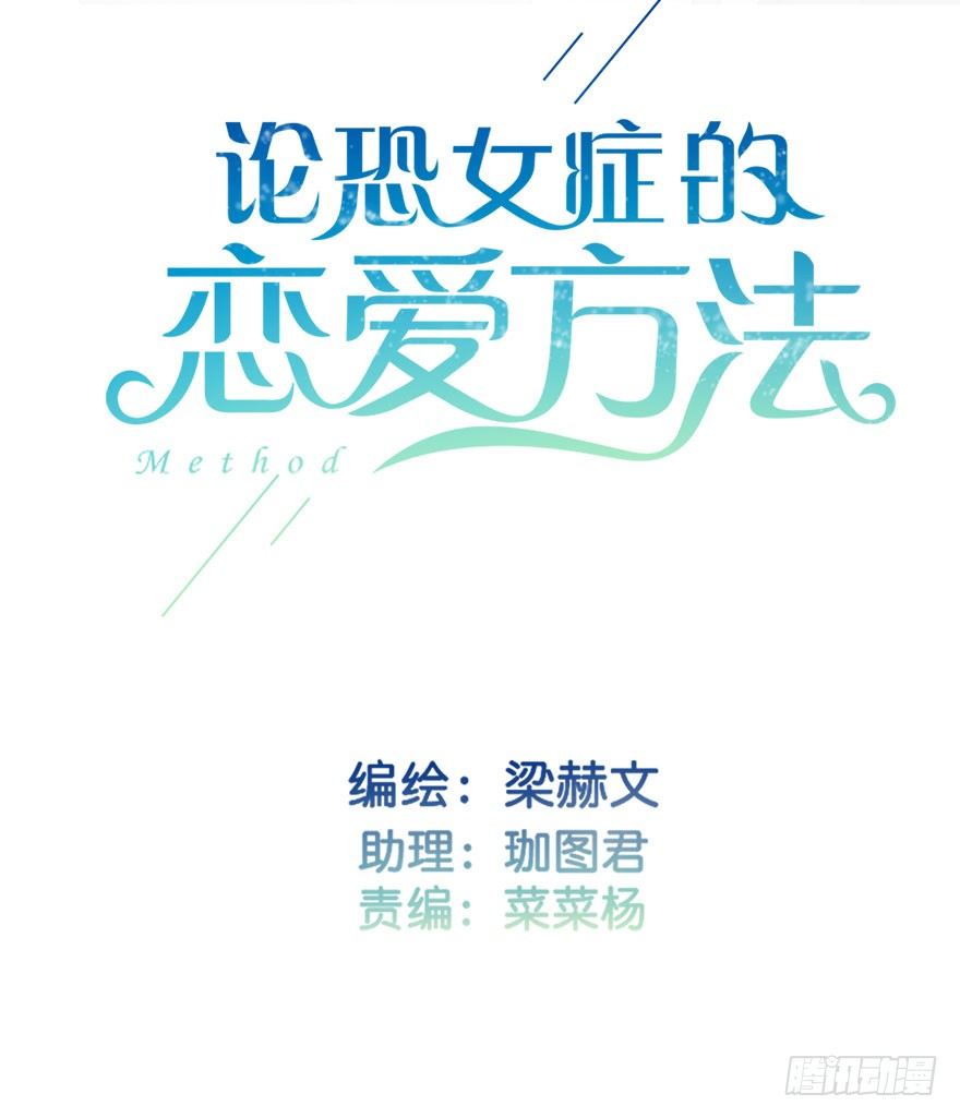 论恐女症的恋爱方法韩漫全集-10.今晚就住下吧无删减无遮挡章节图片 
