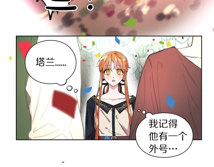 露西亚-攻略公爵计划韩漫全集-第1话 贫穷的十六公主无删减无遮挡章节图片 
