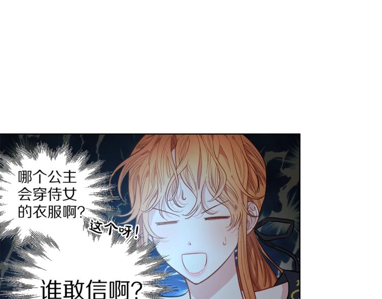 露西亚-攻略公爵计划韩漫全集-第1话 贫穷的十六公主无删减无遮挡章节图片 