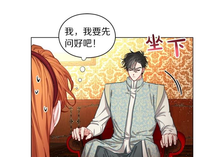 露西亚-攻略公爵计划韩漫全集-第10话 我的条件无删减无遮挡章节图片 