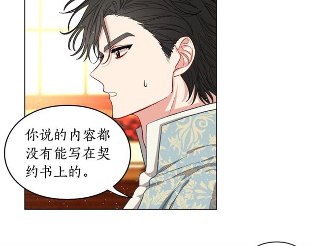 露西亚-攻略公爵计划韩漫全集-第10话 我的条件无删减无遮挡章节图片 