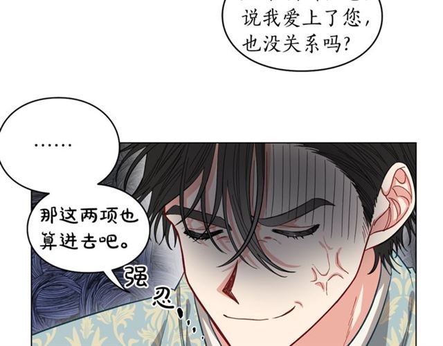 露西亚-攻略公爵计划韩漫全集-第10话 我的条件无删减无遮挡章节图片 