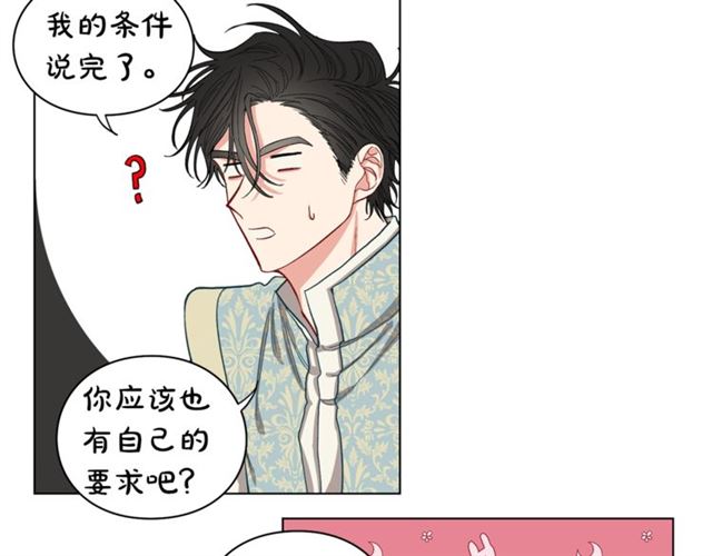 露西亚-攻略公爵计划韩漫全集-第10话 我的条件无删减无遮挡章节图片 