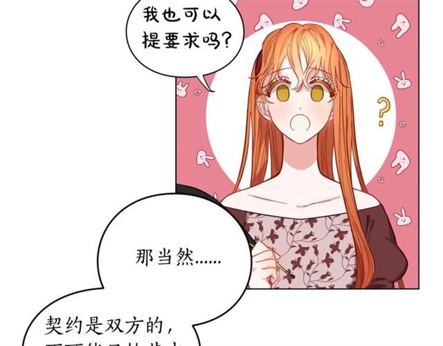 露西亚-攻略公爵计划韩漫全集-第10话 我的条件无删减无遮挡章节图片 