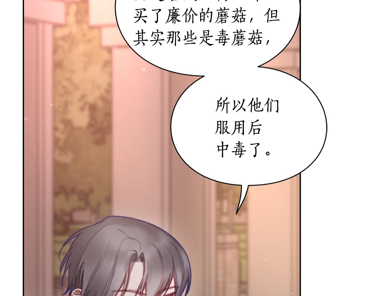 露西亚-攻略公爵计划韩漫全集-第100话 第一次有人为我哭无删减无遮挡章节图片 