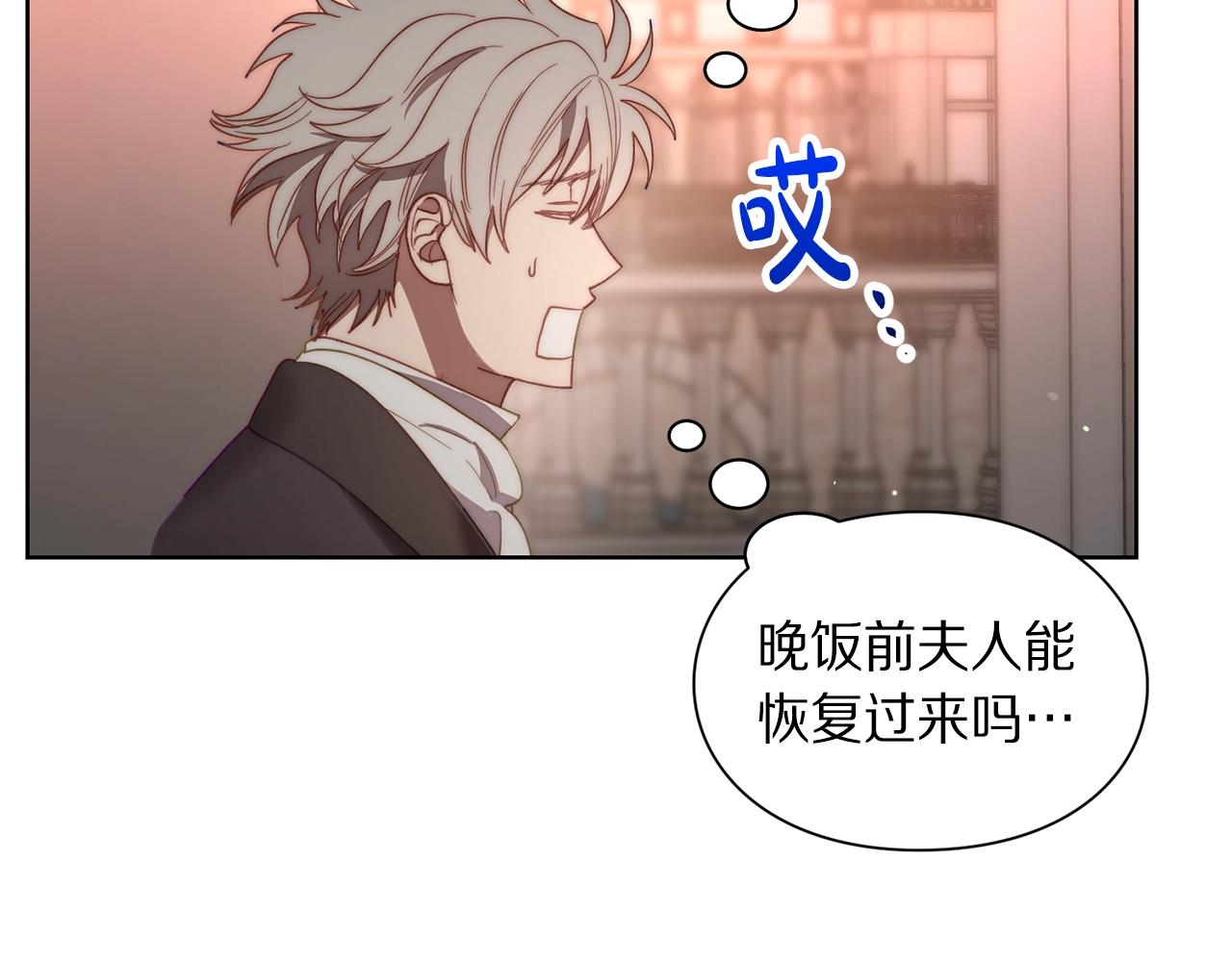 露西亚-攻略公爵计划韩漫全集-第100话 第一次有人为我哭无删减无遮挡章节图片 
