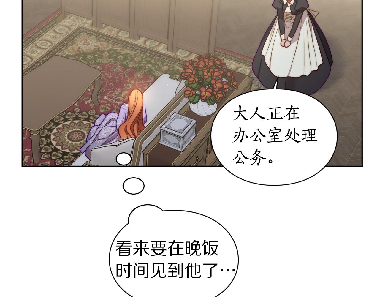 露西亚-攻略公爵计划韩漫全集-第100话 第一次有人为我哭无删减无遮挡章节图片 