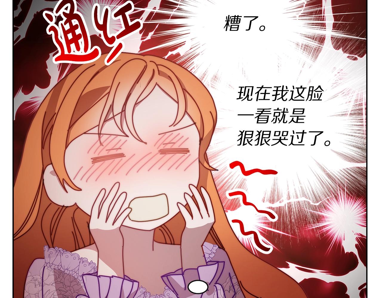 露西亚-攻略公爵计划韩漫全集-第100话 第一次有人为我哭无删减无遮挡章节图片 