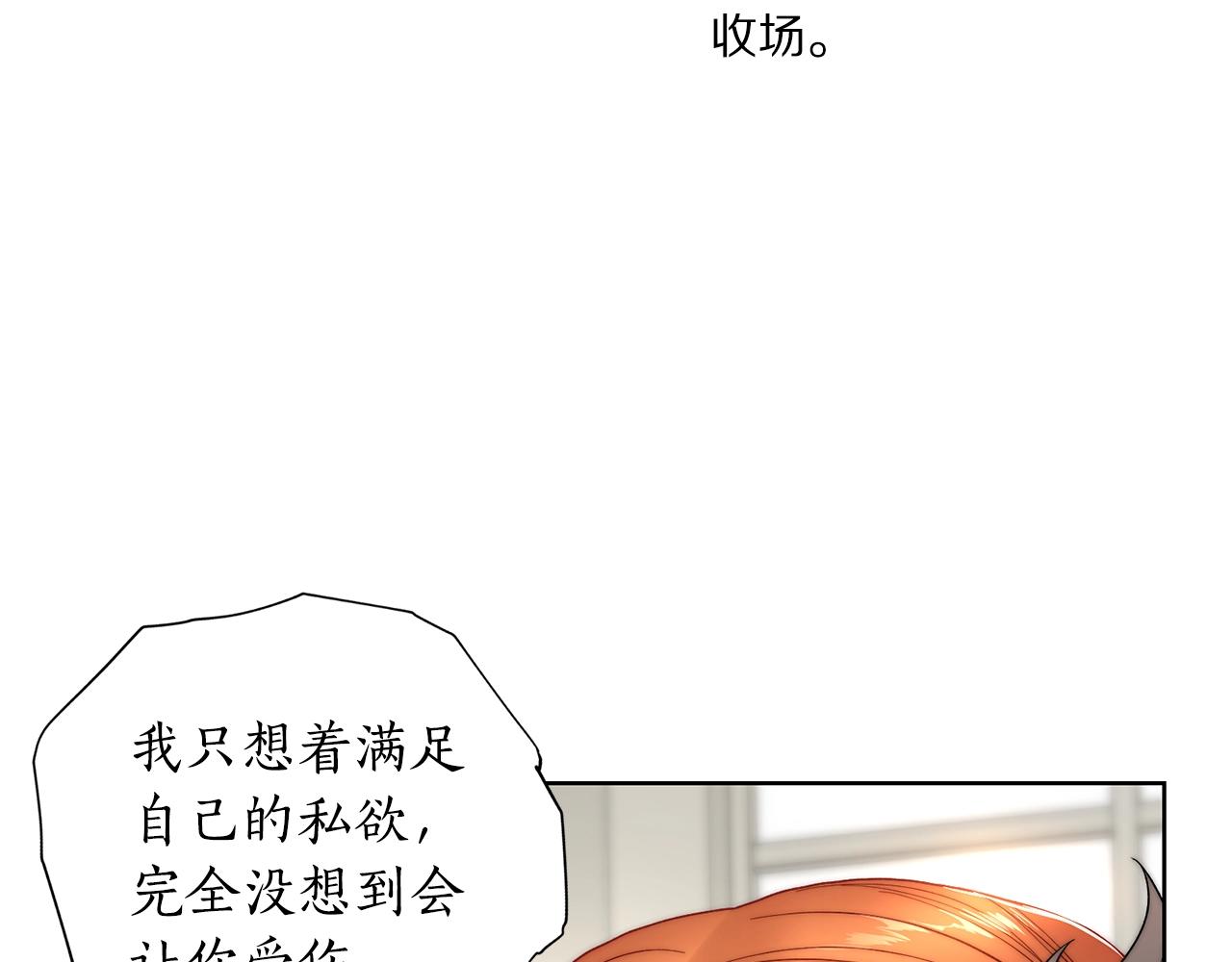 露西亚-攻略公爵计划韩漫全集-第100话 第一次有人为我哭无删减无遮挡章节图片 