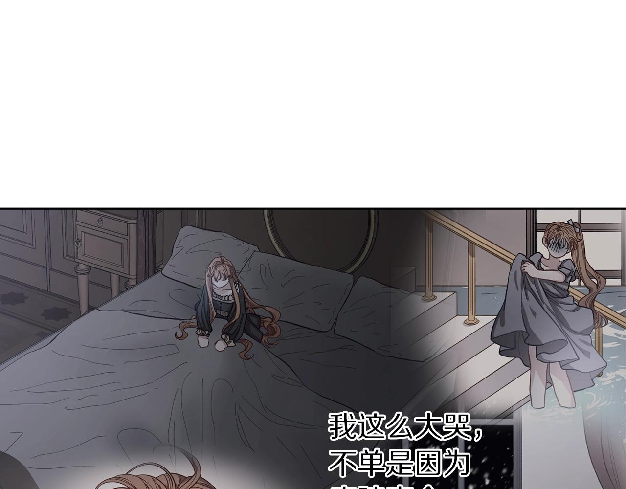 露西亚-攻略公爵计划韩漫全集-第101话 温柔安慰无删减无遮挡章节图片 