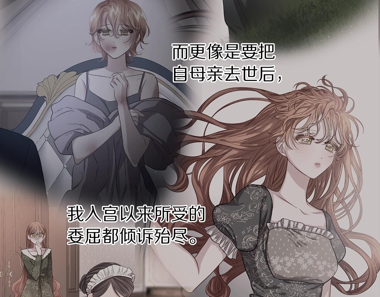 露西亚-攻略公爵计划韩漫全集-第101话 温柔安慰无删减无遮挡章节图片 