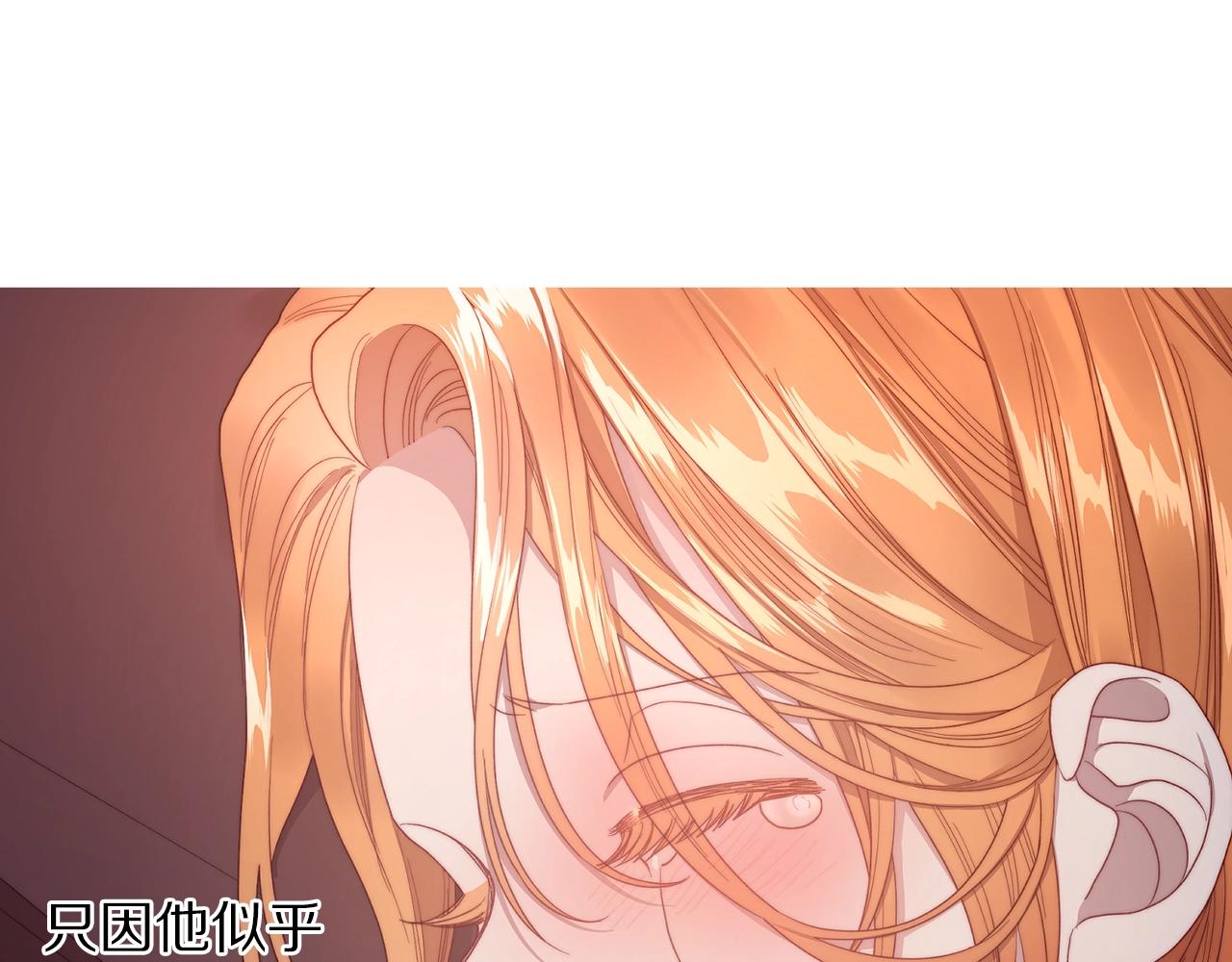 露西亚-攻略公爵计划韩漫全集-第101话 温柔安慰无删减无遮挡章节图片 