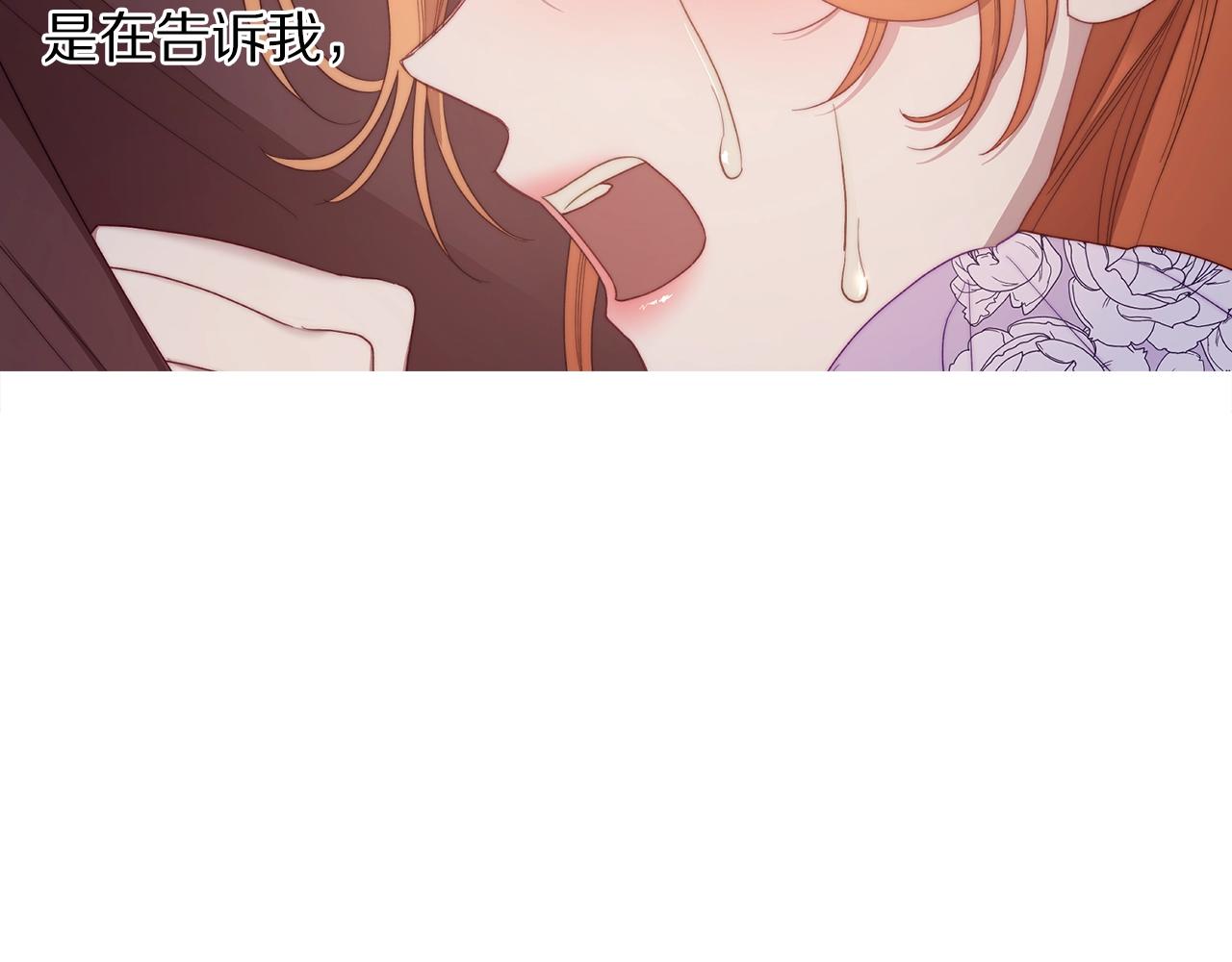 露西亚-攻略公爵计划韩漫全集-第101话 温柔安慰无删减无遮挡章节图片 