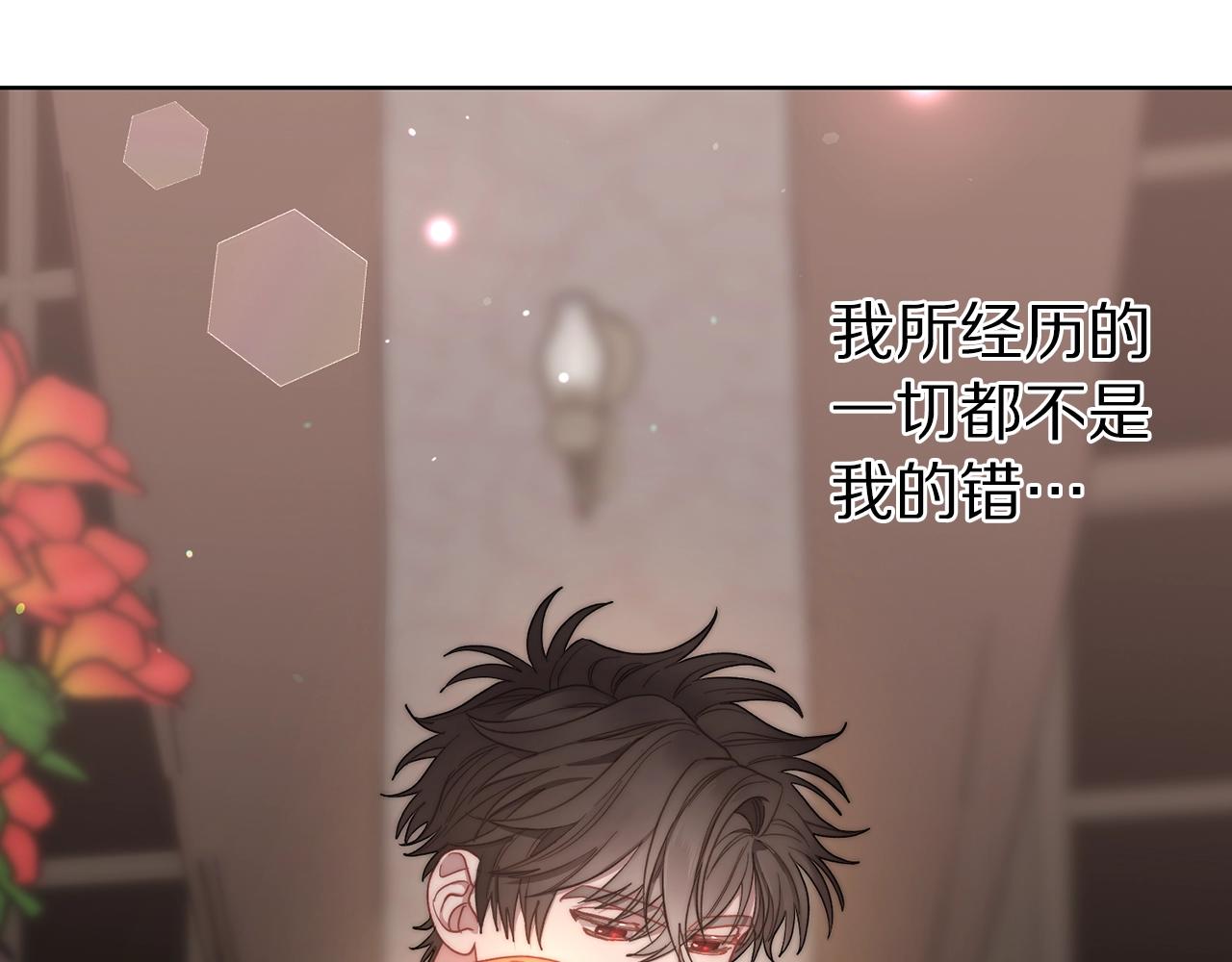 露西亚-攻略公爵计划韩漫全集-第101话 温柔安慰无删减无遮挡章节图片 