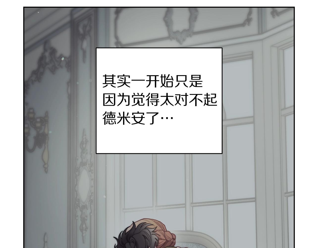 露西亚-攻略公爵计划韩漫全集-第101话 温柔安慰无删减无遮挡章节图片 