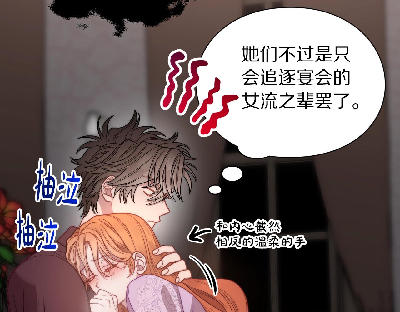 露西亚-攻略公爵计划韩漫全集-第101话 温柔安慰无删减无遮挡章节图片 