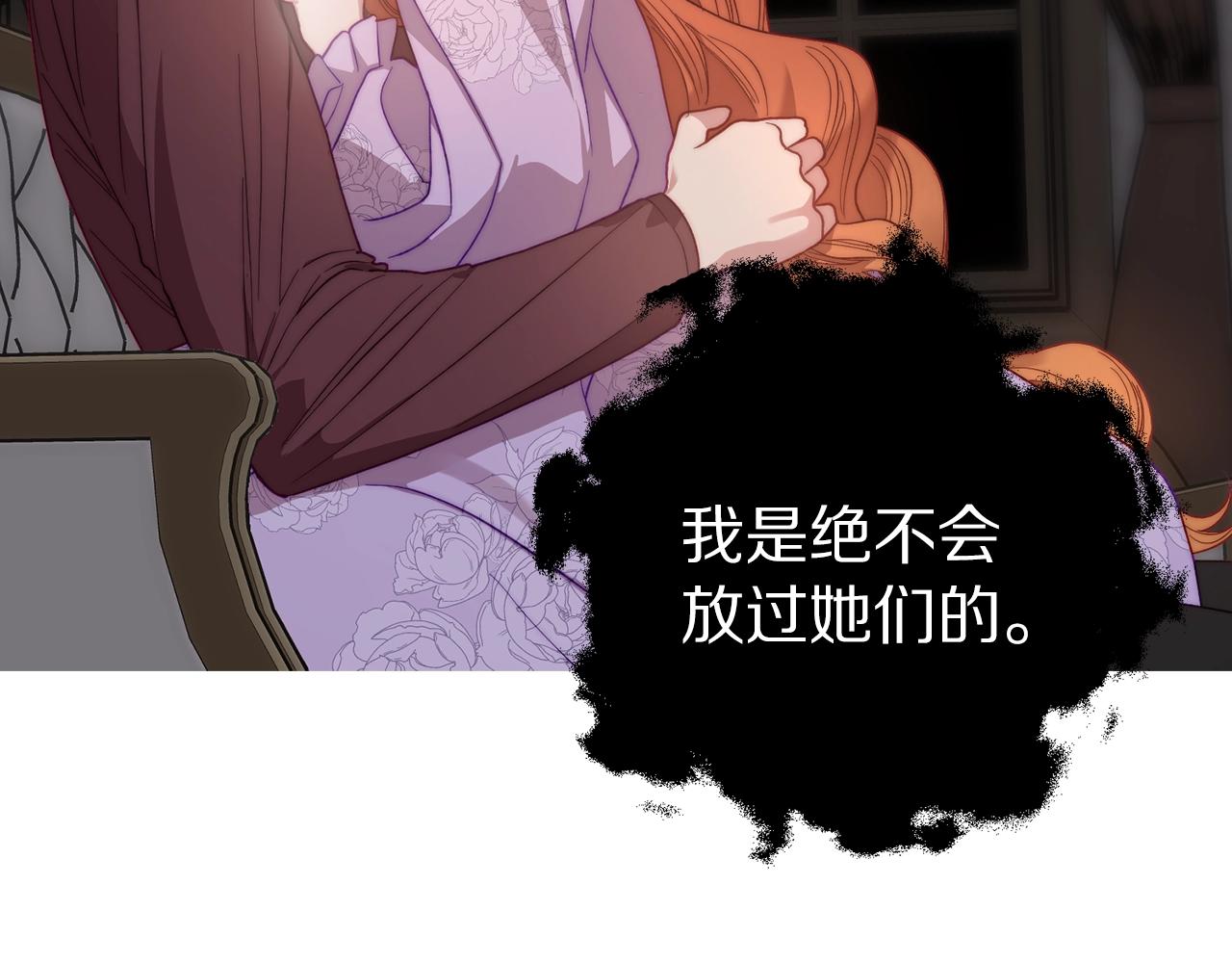 露西亚-攻略公爵计划韩漫全集-第101话 温柔安慰无删减无遮挡章节图片 