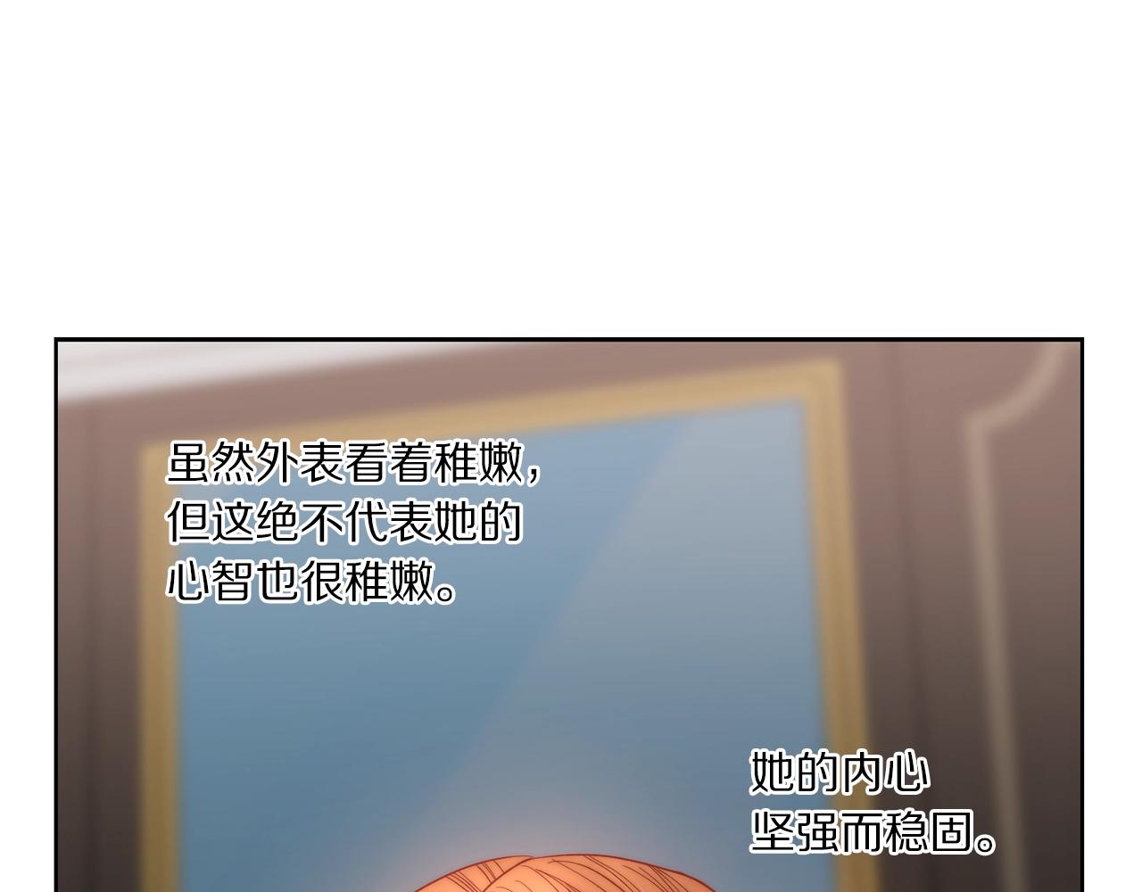 露西亚-攻略公爵计划韩漫全集-第101话 温柔安慰无删减无遮挡章节图片 
